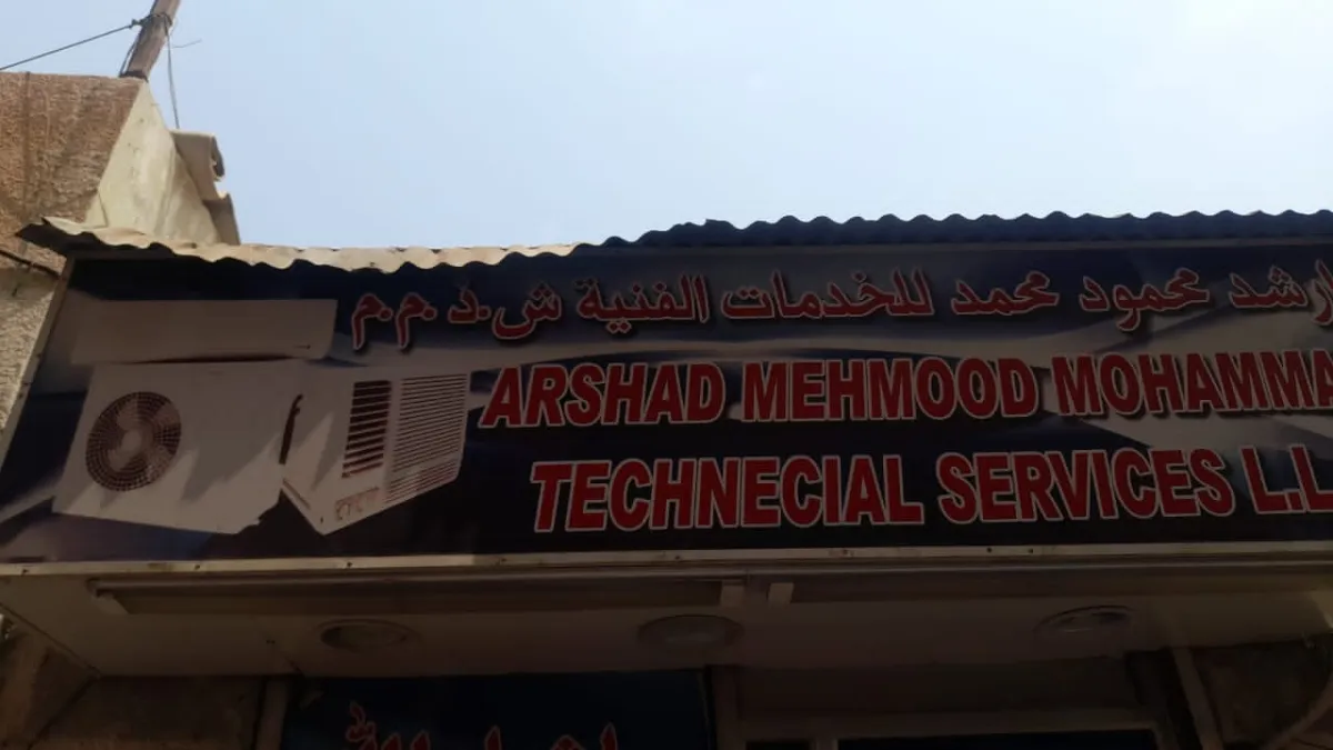 ارشد محمود محمد للخدمات الفنية