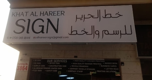 خط الحرير للرسم والخط