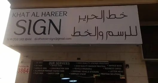 خط الحرير للرسم والخط