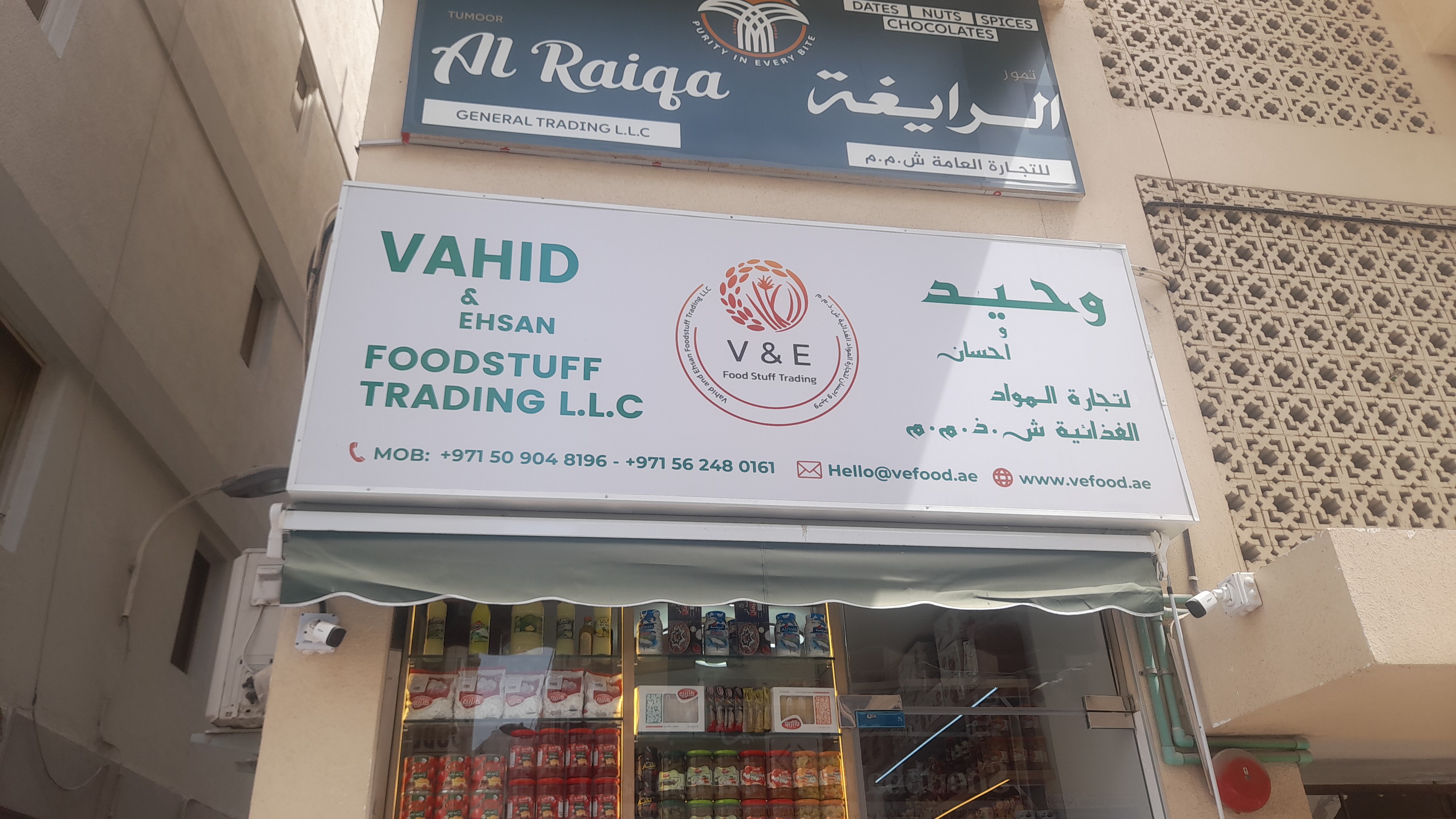 وحيد الاحسان لتجارة المواد الغذائية ش.ذ.م.م
