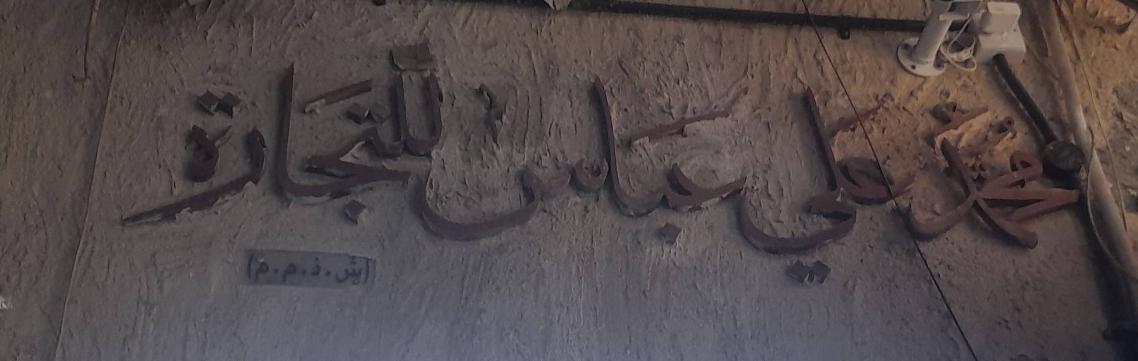 محمد علي عباس للتجارة