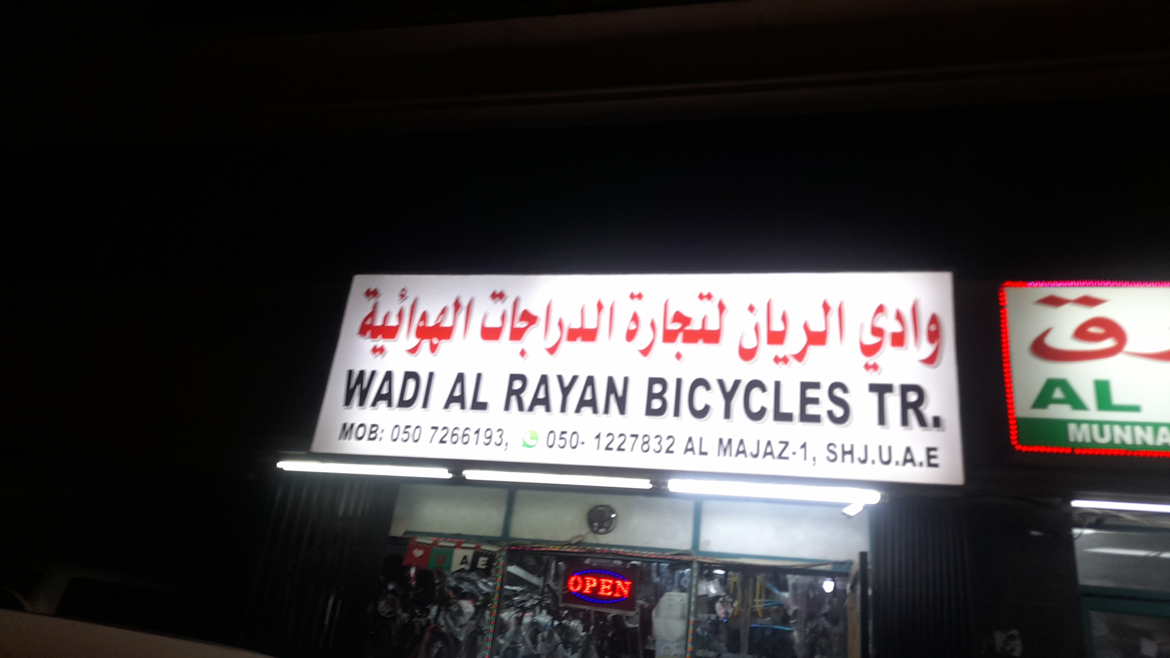 وادي الريان لتجارة الدراجات الهوائية