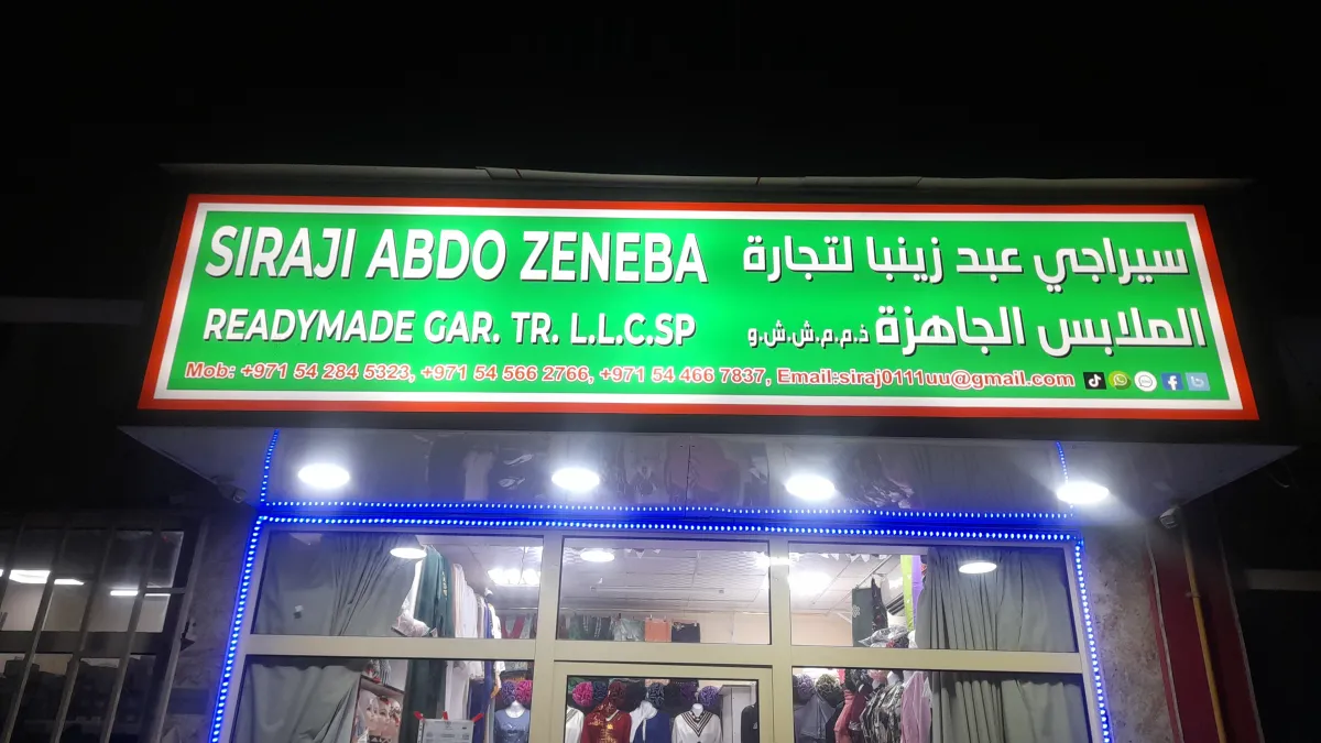 سيراجي عبد زينبا لتجارة الملابس الجاهزة ذ.م.م.ش.ش.و