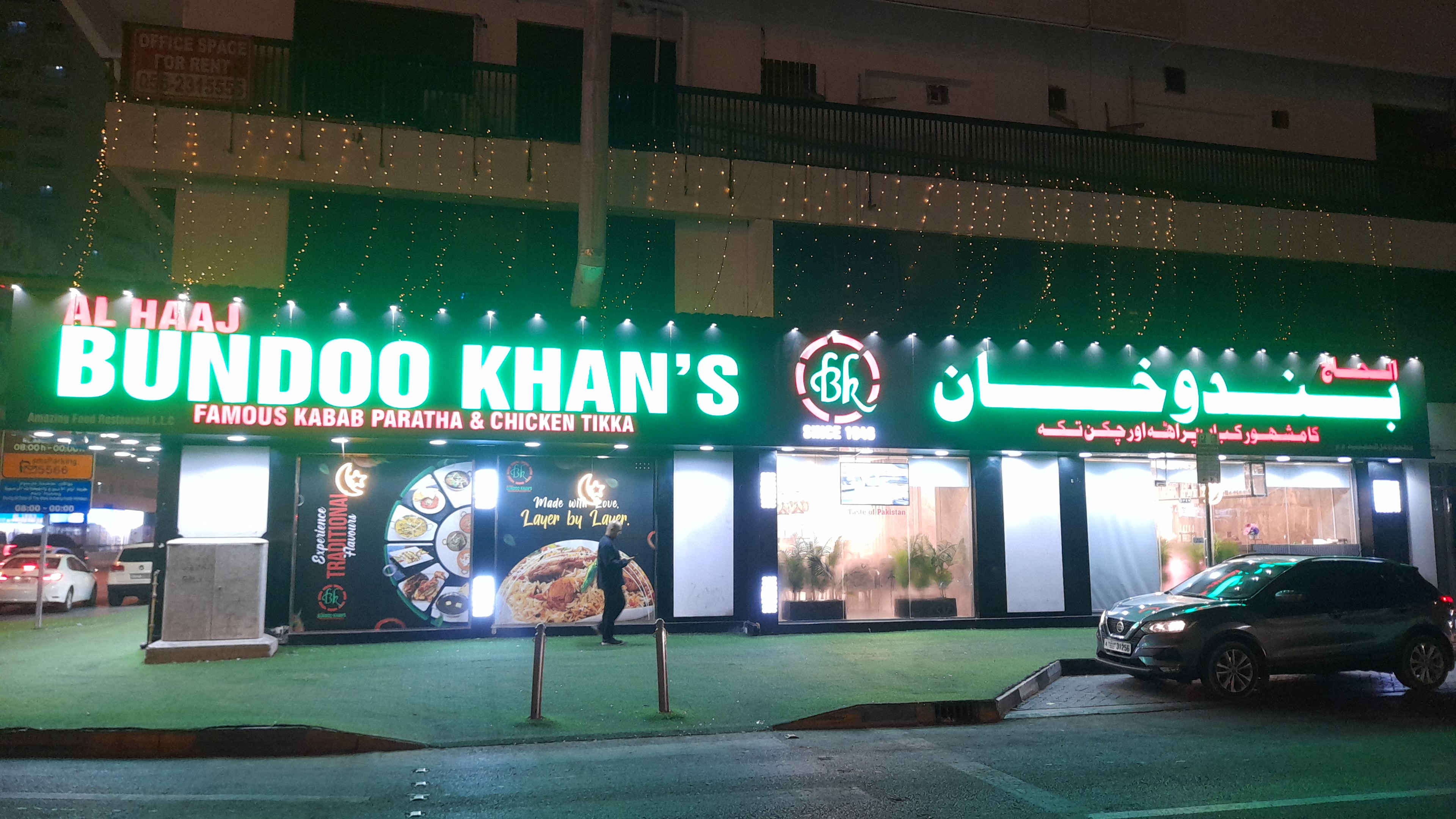 مطعم الحاج بندوخان