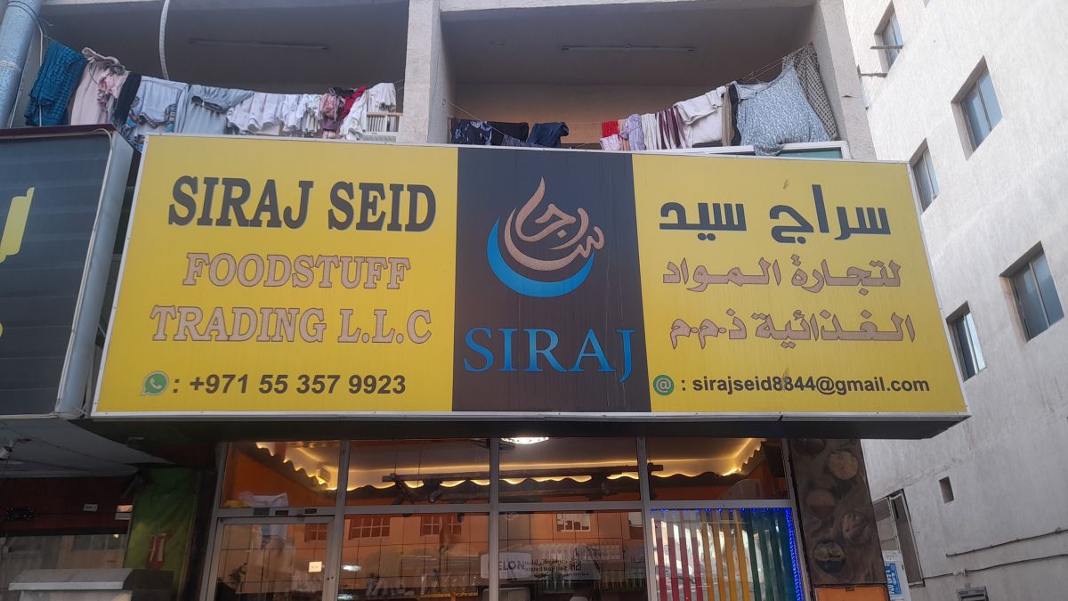 سيراك سيد لتجارة المواد الغذائية ذ.م.م