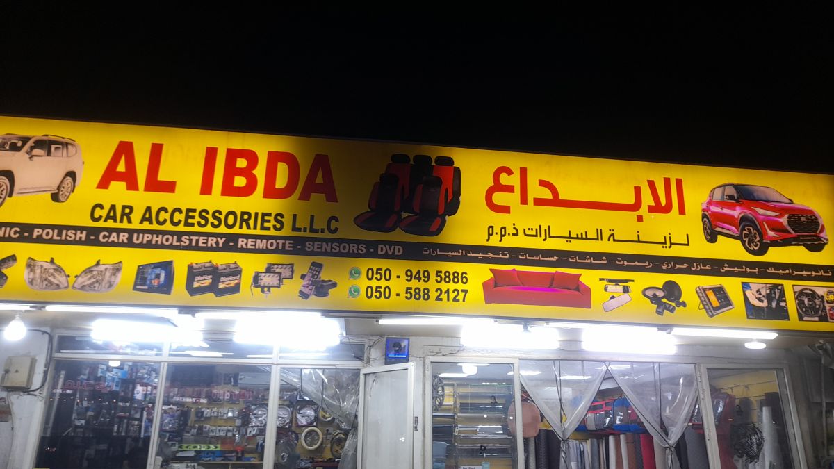 الابداع لزينة السيارات ذ.م.م