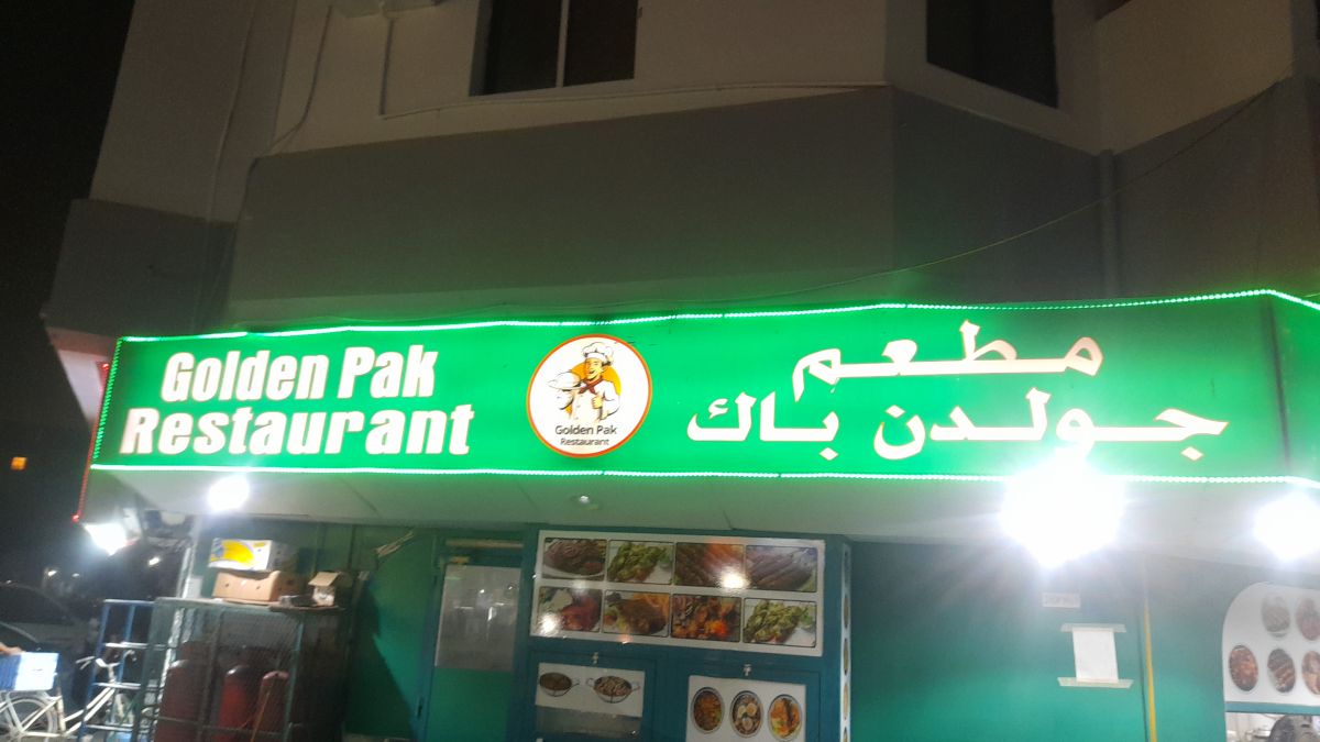 مطعم جولدن باك