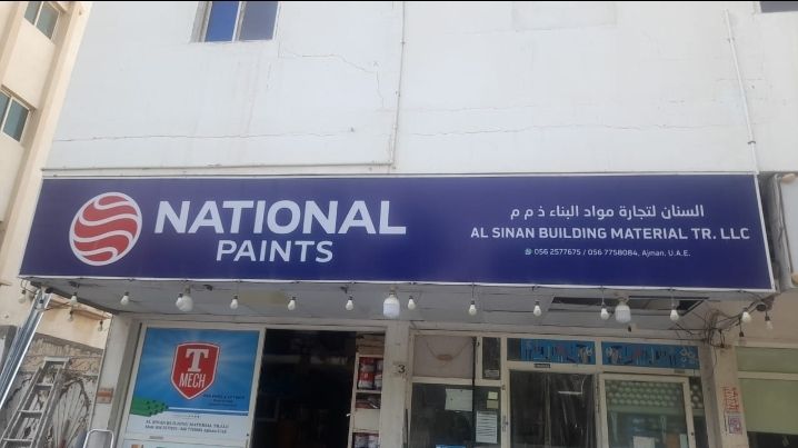 السنان لتجارة مواد البناء ذ.م.م