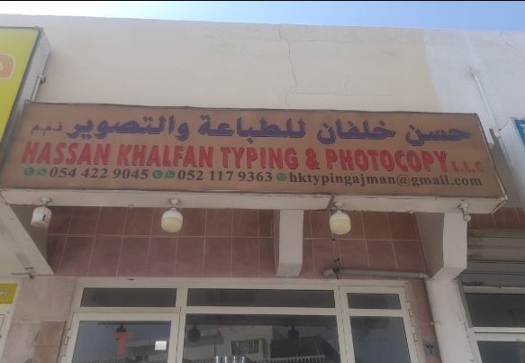حسن خلفان للطباعة والتصوير ذ.م.م