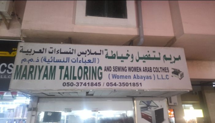 مريم لتفصيل وخياطة الملابس العباءات النسائية العربية