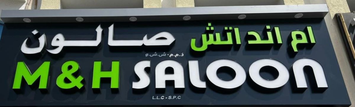 صالون ام انداتش صالون